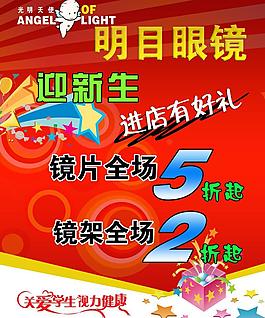 眼鏡海報(bào)圖片