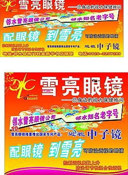 雪亮眼鏡圖片