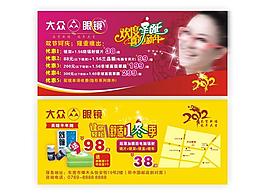 眼鏡海報圖片