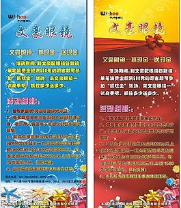 眼鏡易拉寶圖片