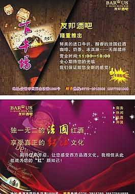 酒吧宣傳單設(shè)計圖片