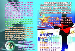 宣傳單（反）圖片