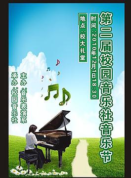 音樂節(jié)海報圖片