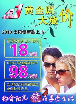 51太陽(yáng)鏡海報(bào)圖片