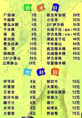 酒水單圖片