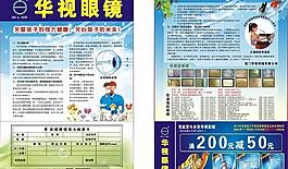 華視眼鏡圖片