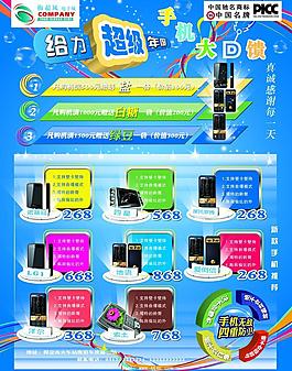 手機(jī)宣傳海報圖片