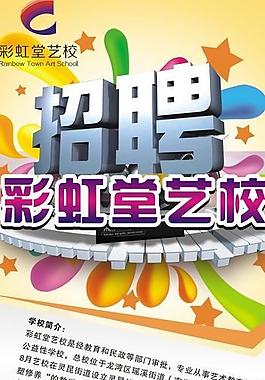 招聘海報圖片
