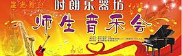 音樂(lè)會(huì)圖片