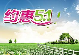 5 1勞動節(jié)海報圖片
