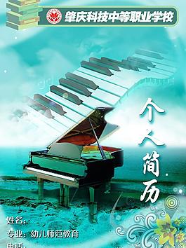 簡歷封面圖片