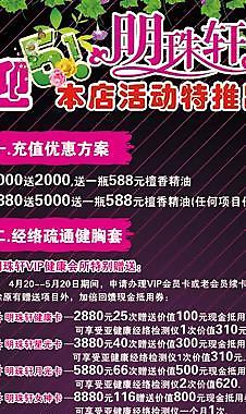 易拉宝美容美体迎51优惠活动粉红丝带活动图片