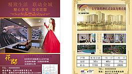 房地產(chǎn)宣傳單圖片