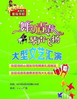 文藝演出圖片