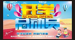 開學總動員圖片
