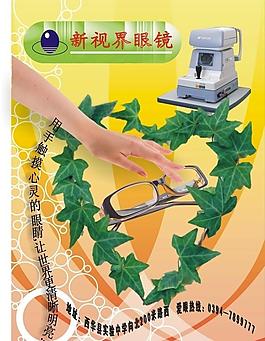 眼鏡宣傳圖片