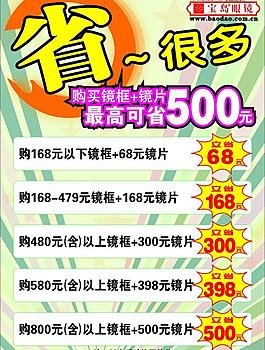 宝岛眼镜图片