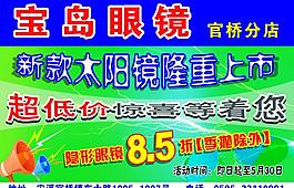 寶島眼鏡圖片