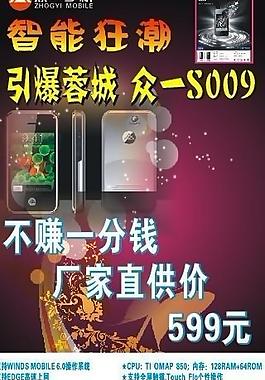2012手機(jī)促銷海報(bào)圖片