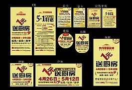 促銷活動全套設(shè)計物料圖片