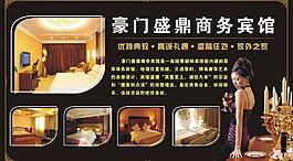 賓館海報(bào)圖片