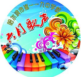 六月歌聲圖片