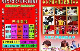暑期宣傳單圖片