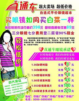眼鏡 單頁圖片