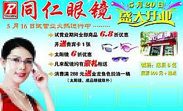 同仁眼鏡圖片