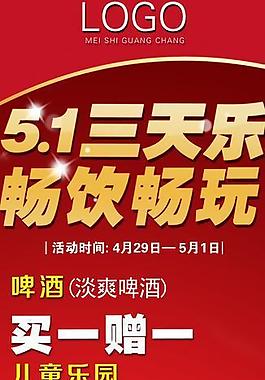 五一宣傳海報圖片