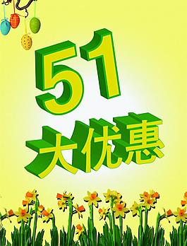 五一圖片