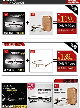 眼镜套餐模板图片