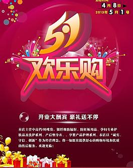 五一歡樂購圖片