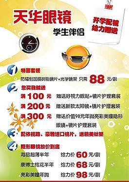 眼镜海报图片