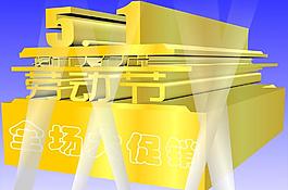 勞動(dòng)節(jié)促銷(xiāo)圖片