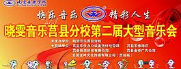 曉雯音樂會展板圖片