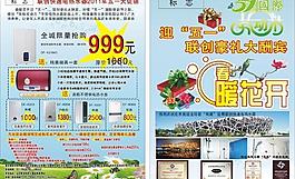 五一宣传单图片