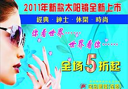眼鏡海報(bào)圖片