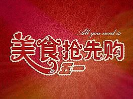 五一美食搶先購圖片