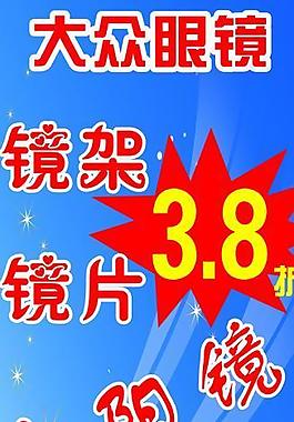 大眾眼鏡圖片
