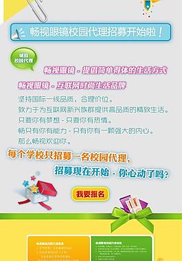 眼鏡易拉寶圖片