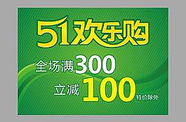 五一歡樂購圖片