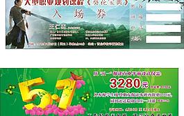 入場券圖片
