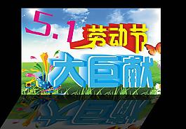 五一劳动节图片