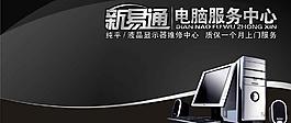 電腦店海報設計圖片