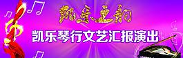 文藝演出背景圖片