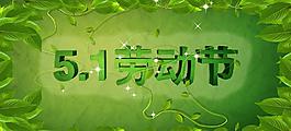 勞動節(jié)圖片