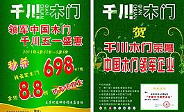 千川木門51sm單圖片