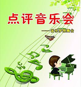音樂會圖片