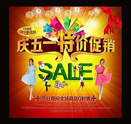 勞動(dòng)節(jié) 五一節(jié) 促銷(xiāo)海報(bào)圖片